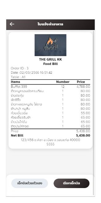 ภาพตัวอย่างการใช้งาน ระบบลูกค้า ระบบร้านอาหาร ระบบร้านอาหารเดลต้าฟู้ด deltafood customer
