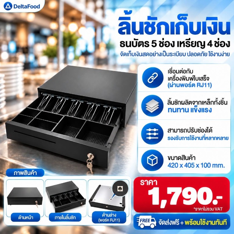 ลิ้นชักเก็บเงิน ธนบัตร 5 ช่อง เหรียญ 4 ช่อง